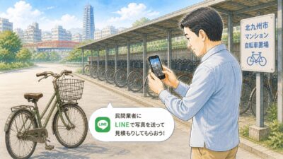北九州市で自転車の処分するためLINEで見積もり依頼するお父さん