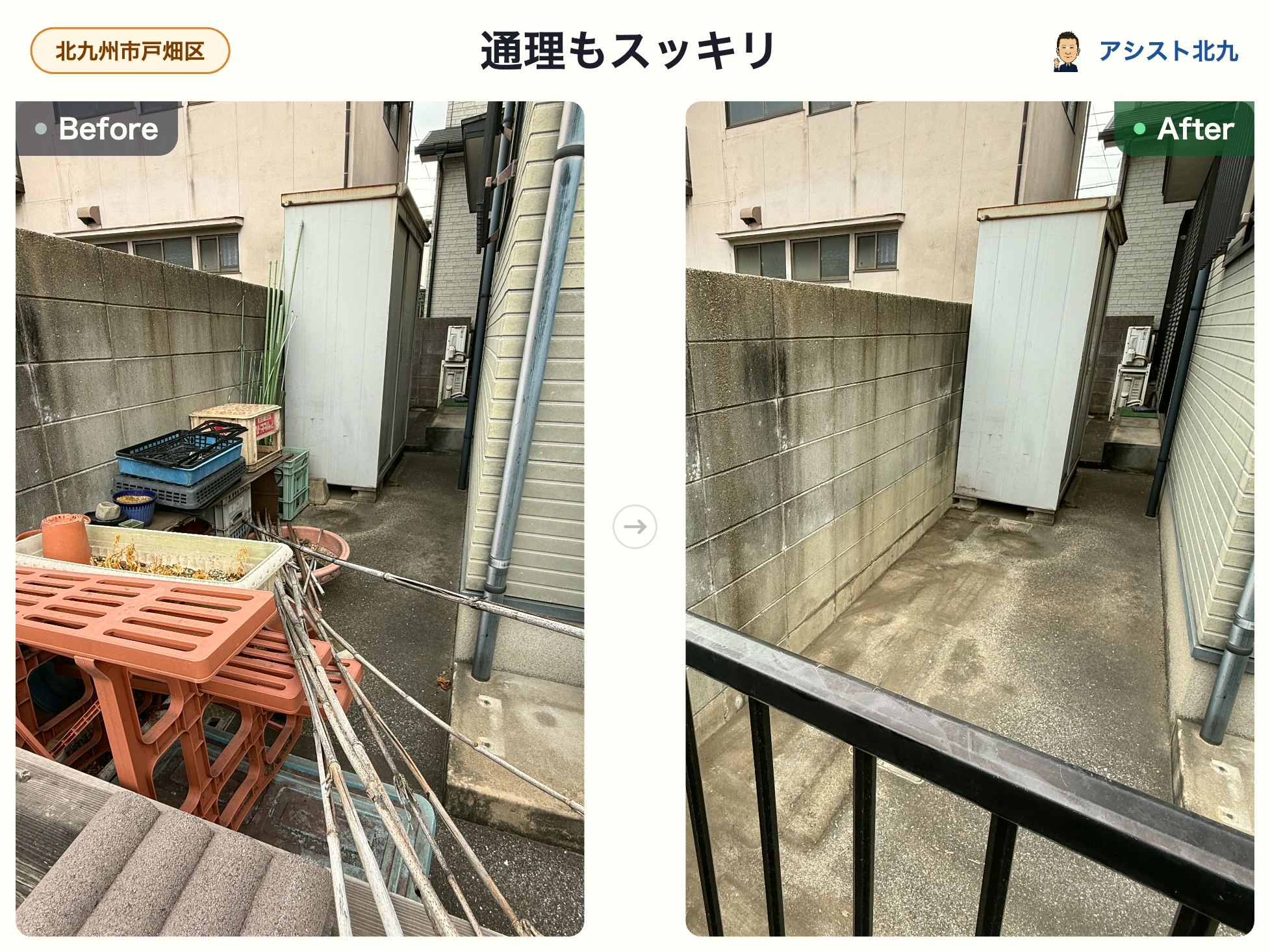 屋外の不用品をまとめて回収｜家まわりの通路すっきり