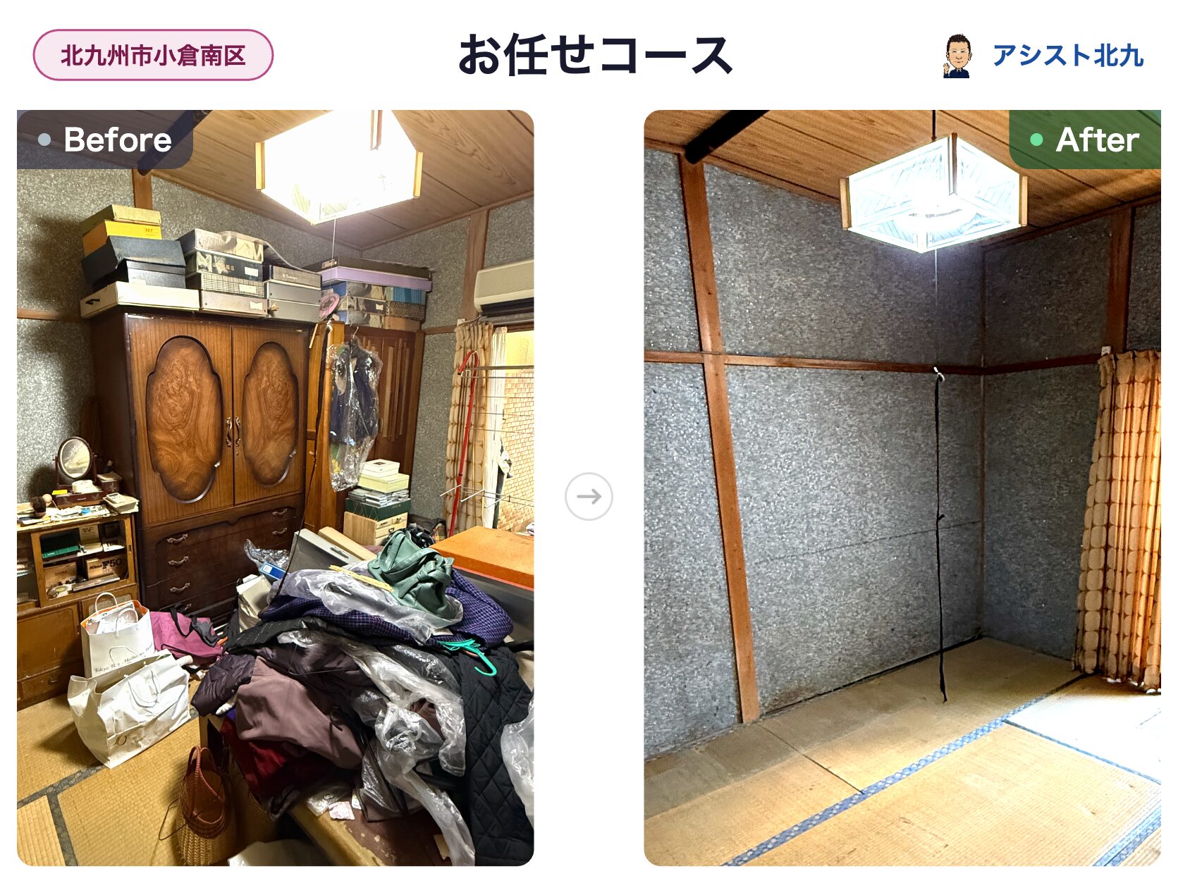 丸ごと回収