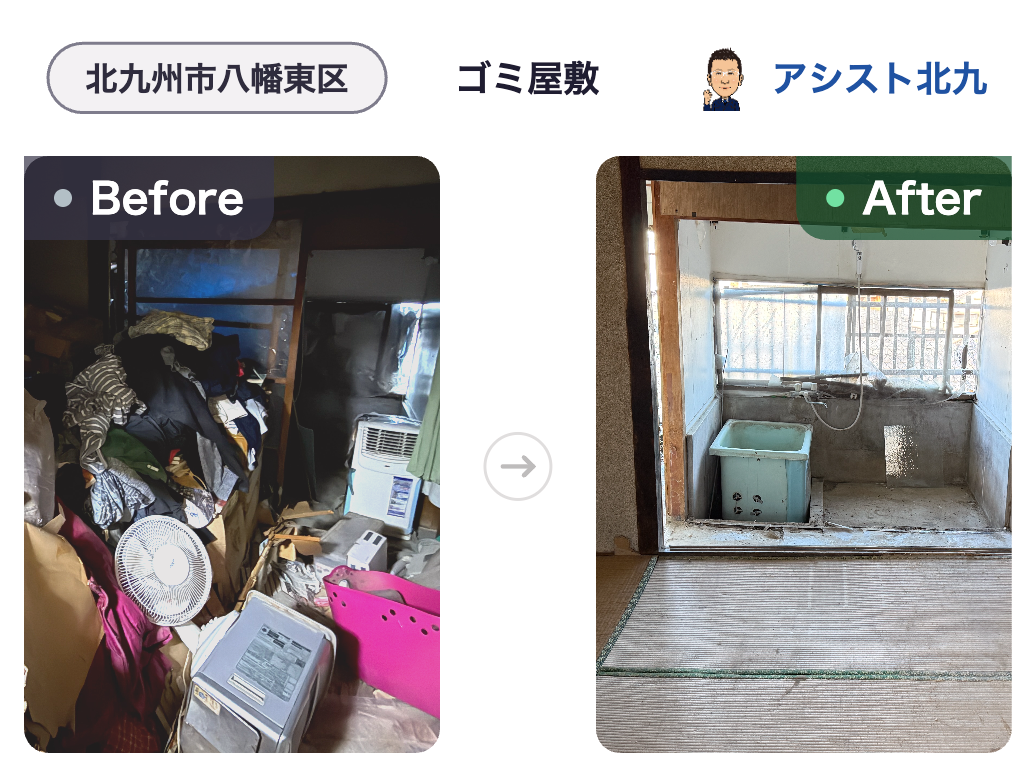 北九州市八幡東区のゴミ屋敷片付け作業前と作業後（浴室前の部屋）