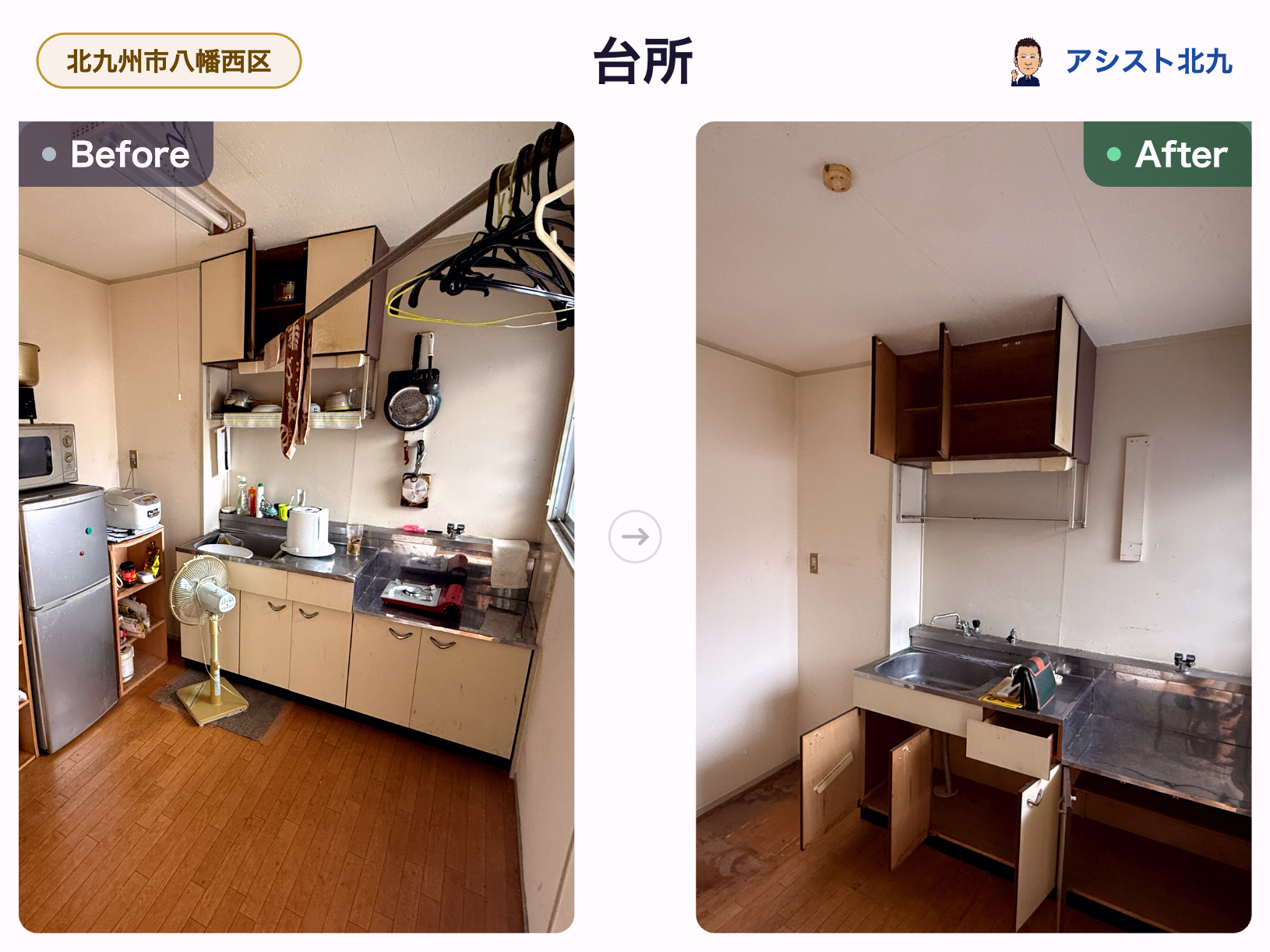 遺品整理後の賃貸アパートの片付け作業前後の比較写真1