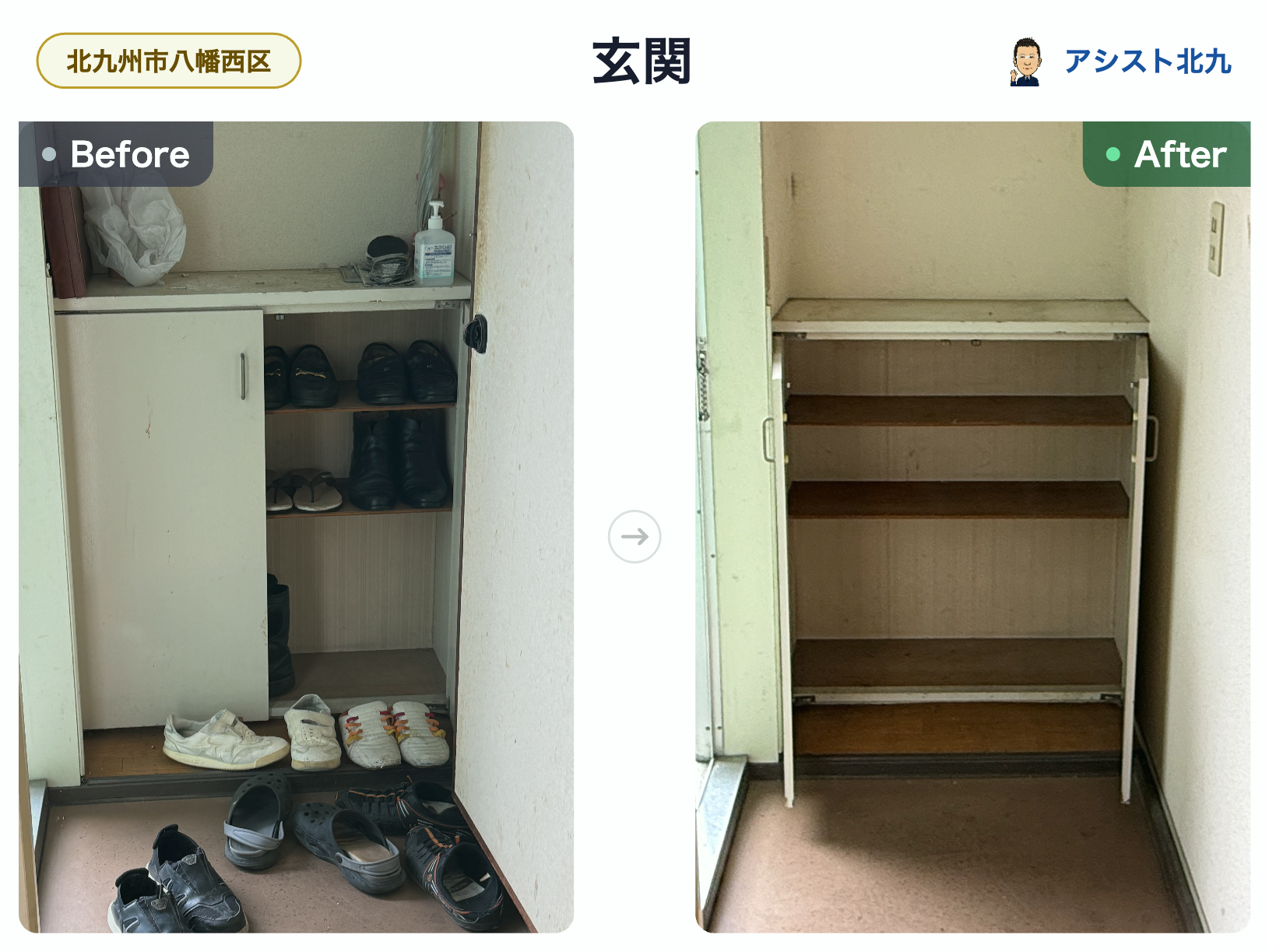 遺品整理後の賃貸アパートの片付け作業前後の比較写真3