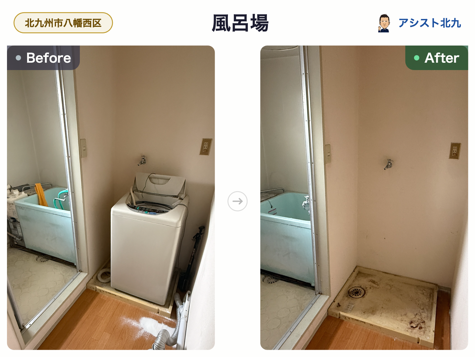 遺品整理後の賃貸アパートの片付け作業前後の比較写真4