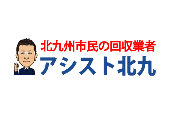 事務所（若松区へ）移転のお知らせ