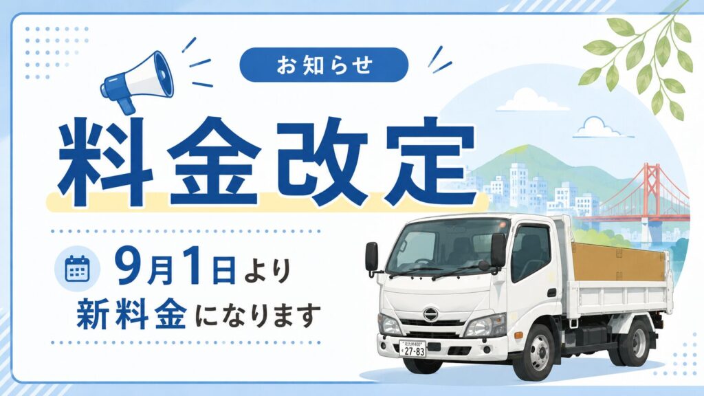 出張料金のご案内
