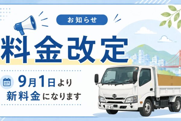 出張料金のご案内