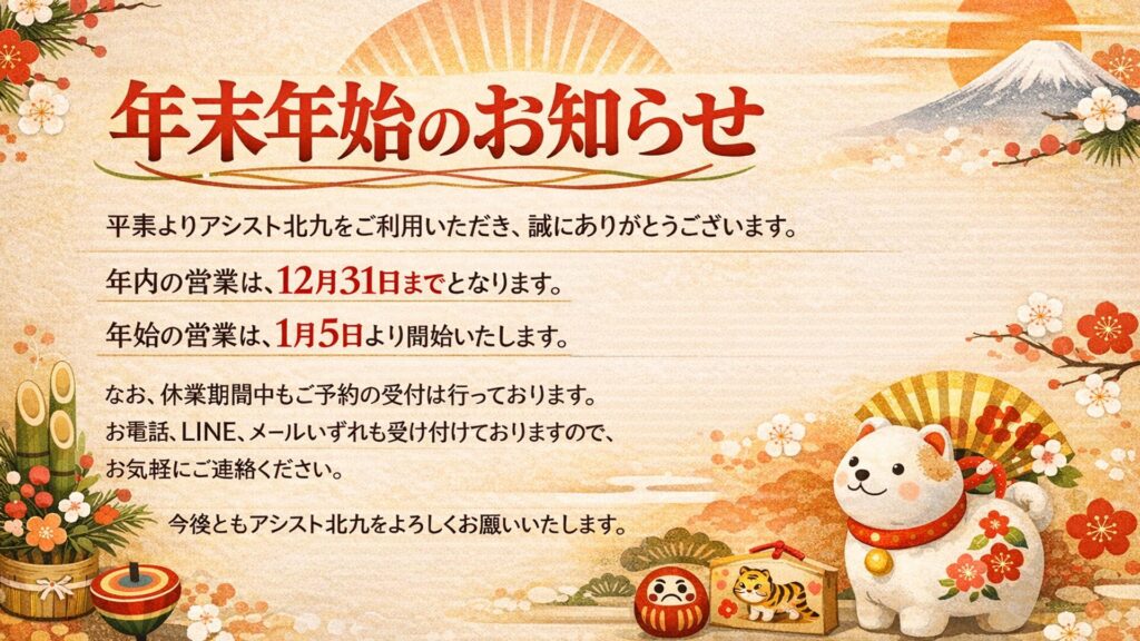 年末年始のお知らせ