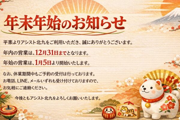 年末年始のお知らせ