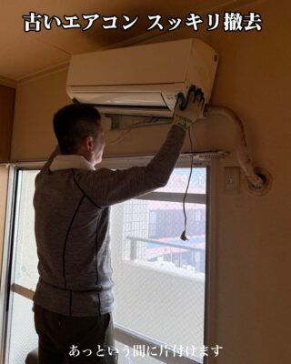 北九州市でエアコンの撤去作業をするアシスト北九の店長