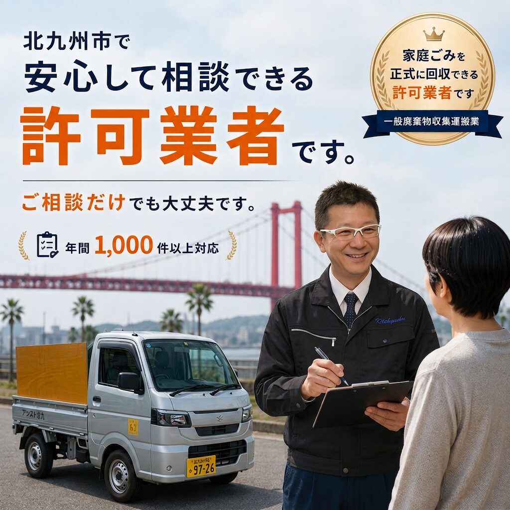 北九州市の許可業者「アシスト北九」の三宅店長が、若戸大橋を背景に軽トラックの前でお客様と打ち合わせをしている様子