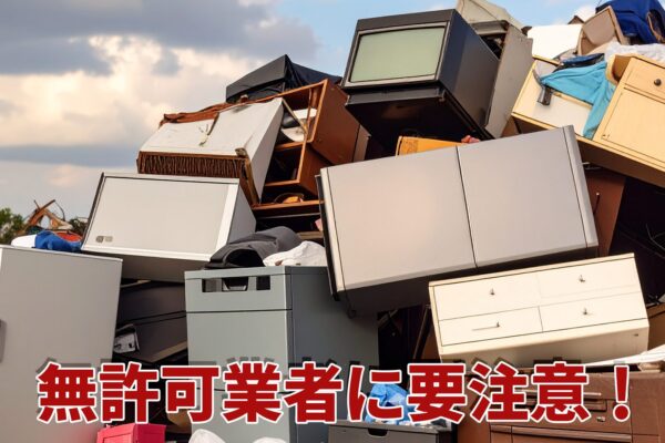 無許可業者に要注意！古物商許可だけでは不十分！｜北九州のアシスト北九
